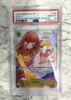 【PSA10】ゼウス プロモ（ナミ） ワンピースカード バンダイフェス ゼウス ナミ プロモ PSA10