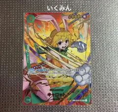 ワンピースカード ザベスト2 キャロット SP パラレル