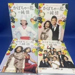 表紙欠品【DVD】かぼちゃの花の純情 1-31巻 全巻セット 韓流 韓国ドラマ