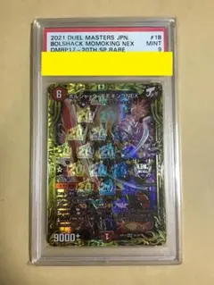 ボルシャックモモキングNEX B 20thSPレア psa9