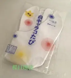 白足袋♪白キャラコたび♪23cm♪4枚こはぜ♪綿♪白鹿日本製♪未使用自宅保管品