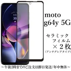 moto g64y 5G セラミックフィルム×2枚 アンチグレア 非光沢