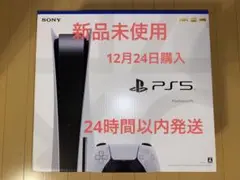 【12/24新品】プレイステーション5 本体 PS5 ディスクドライブ搭載モデル