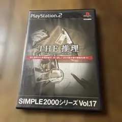 THE 推理 新たなる20の事件簿 SIMPLE2000シリーズ Vol.17