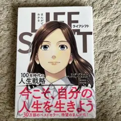 LIFE SHIFT - 人生戦略のマンガ