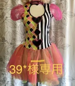 ピエロ衣装