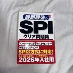 SPI 対策本