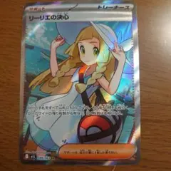 ポケカ リーリエの決心 sr メガブレイブ
