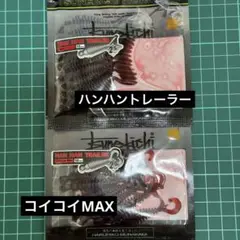 常吉　ハンハントレーラー　セット