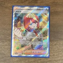 メロコ SR ポケモンカード