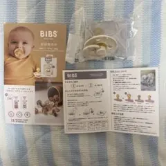 BIBS おしゃぶり　値下げしました