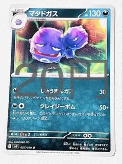マタドガス 残1枚 sv9 バトルパートナーズ