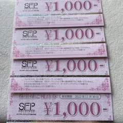 SPFホールディングス優待券¥4000