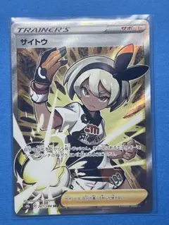 サイトウ　SR