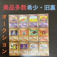 美品多数　ポケモンカード 旧裏 まとめ売り