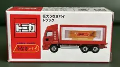 2025年最新】トミカ うなぎパイの人気アイテム - メルカリ