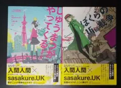 しゅうまつがやってくる！ ぼくらの16bit戦争 入間人間