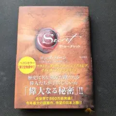 The Secret 自己啓発本 ロンダ・バーン