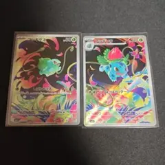 【ポケモンカード】フシギダネ フシギソウ　AR　セット