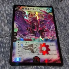 暗黒王デスフェニックス