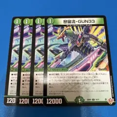 24 デュエマ　25RP2 怒留流-GUN33 ドルルガン ダブルスリー 4枚