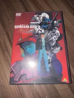 機動戦士ガンダム0083 DVD ジオンの残光