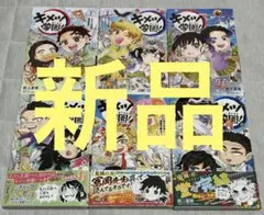 【新品】キメツ学園!　１～６巻　全巻セット