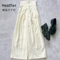 定価8.8千円Heather 新品タグ付 ハイウエスト タックワイドパンツ