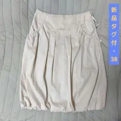 【新品タグ付】ユマコシノ⭐ひざ丈コクーンスカート(ベージュ・38)