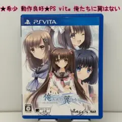 2025年最新】俺たちに翼はない VITAの人気アイテム - メルカリ