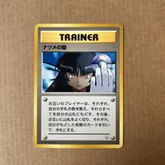 ポケモンカード　旧裏　ナツメの眼　②