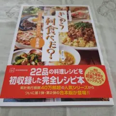 公式レシピBOOK きのう何食べた? ～シロさんの簡単レシピ～ 合本版