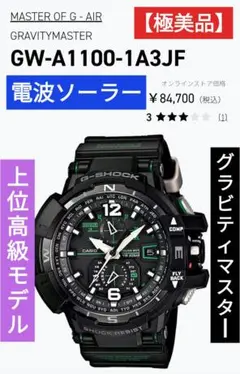 GW-A1100-1A3JF | CASIO