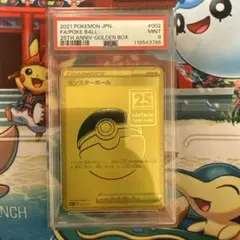 ゴールデンボックス　モンスターボールPSA9