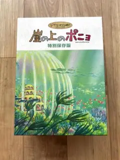 崖の上のポニョ　特別保存版 Amazon.co.jp: 「崖の上のポニョ」ブルーレイディスク 特別保存
