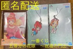 五等分の花嫁 一番くじ