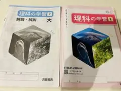 理科の学習2 浜島書店　解答付き