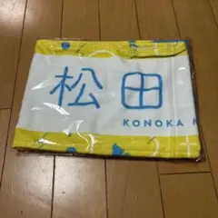 日向坂46松田好花　推しメンタオル
