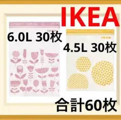 ★大人気★IKEA ジップロック フリーザーバッグ 特大 Lサイズ 60枚★
