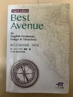 Best Avenue 新エスト総合英語 四訂版