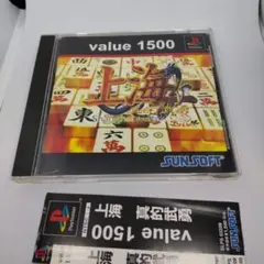 上海 value 1500 PS1ソフト