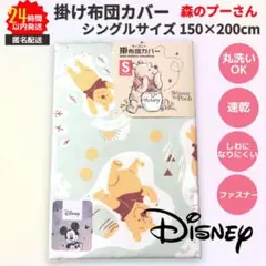 ディズニー 掛ふとんカバー シングルサイズ グリーン系 速乾 プーさん