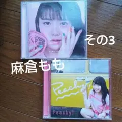 麻倉ももCD２枚セット　その３