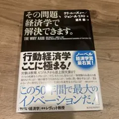 その問題、経済学で解決できます。