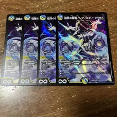 極限の精霊インフィニティシリウス　4枚