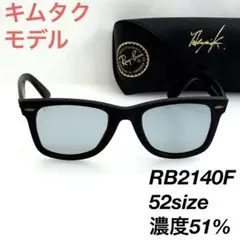 レイバン RB2140-F 901-S/R5 キムタク 52サングラス 0810