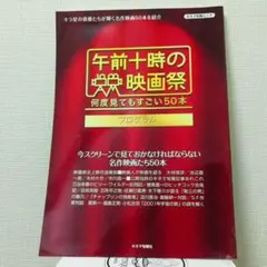 午前十時の映画祭 プログラム 赤の50本