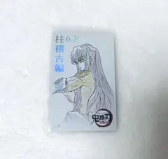 鬼滅の刃 ムービーチケット風コレクションカード　柱稽古編 時透無一郎