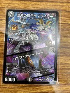 混沌の獅子デスライガー/カオス・チャージャー　超CS プロモ