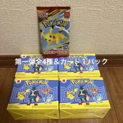ハッピーセットポケモン☆第一弾全4種＆カード１パックセット